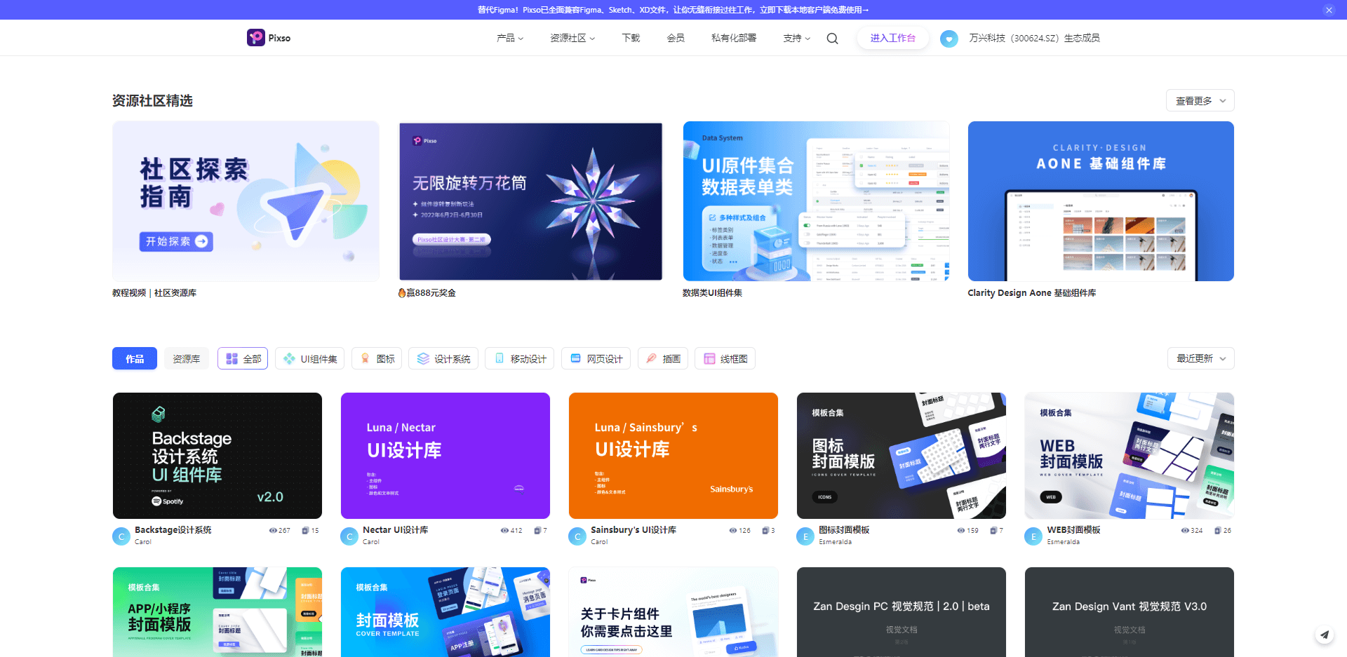 设计神器Pixso